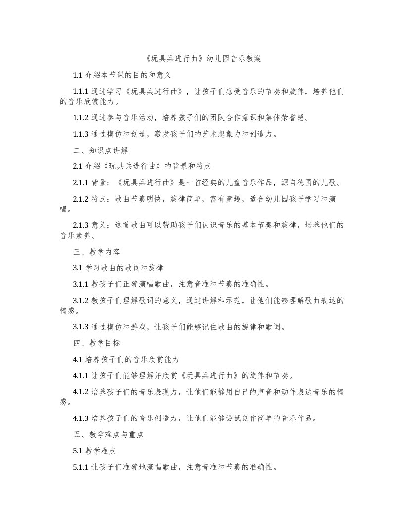 《玩具兵进行曲》幼儿园音乐教案