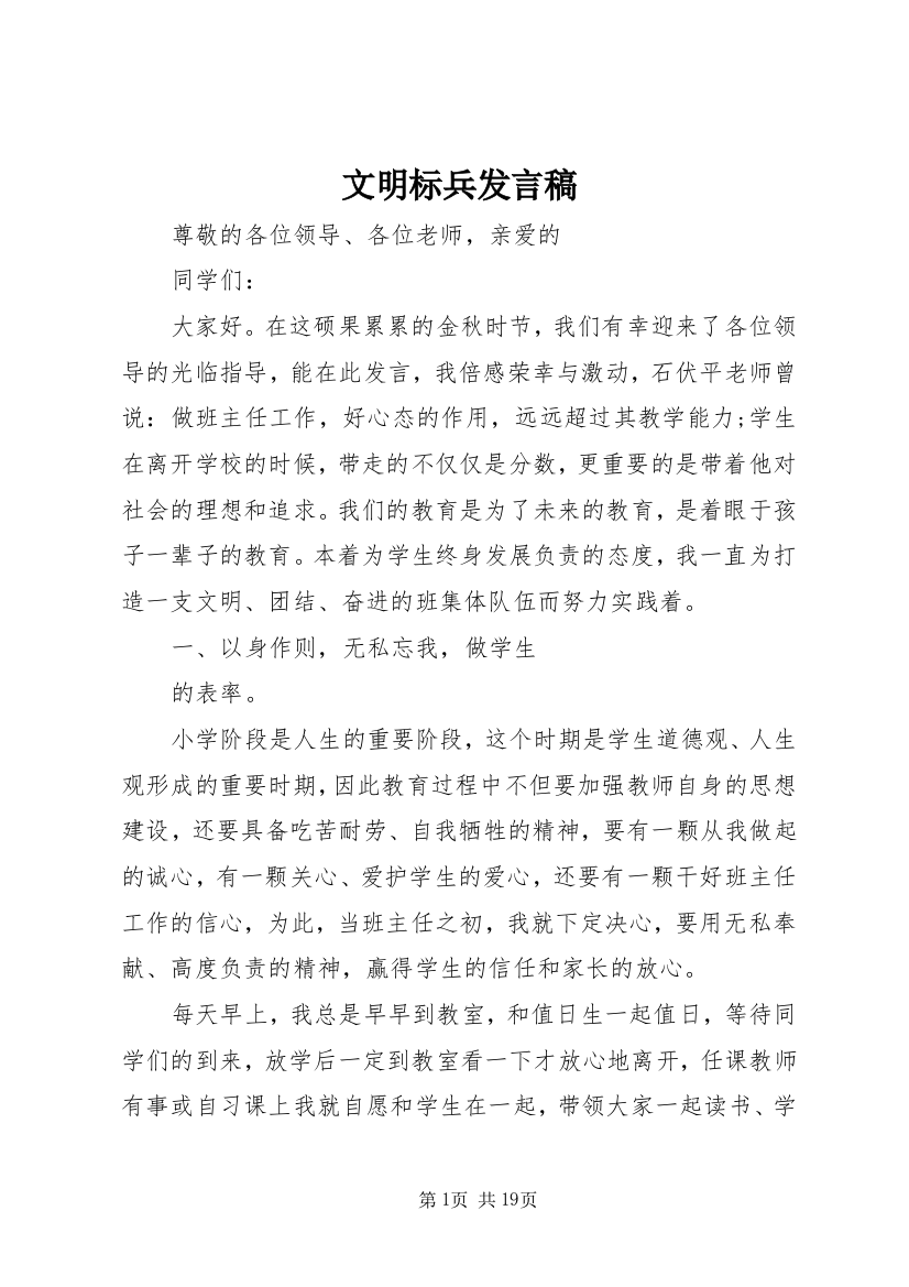 文明标兵发言稿