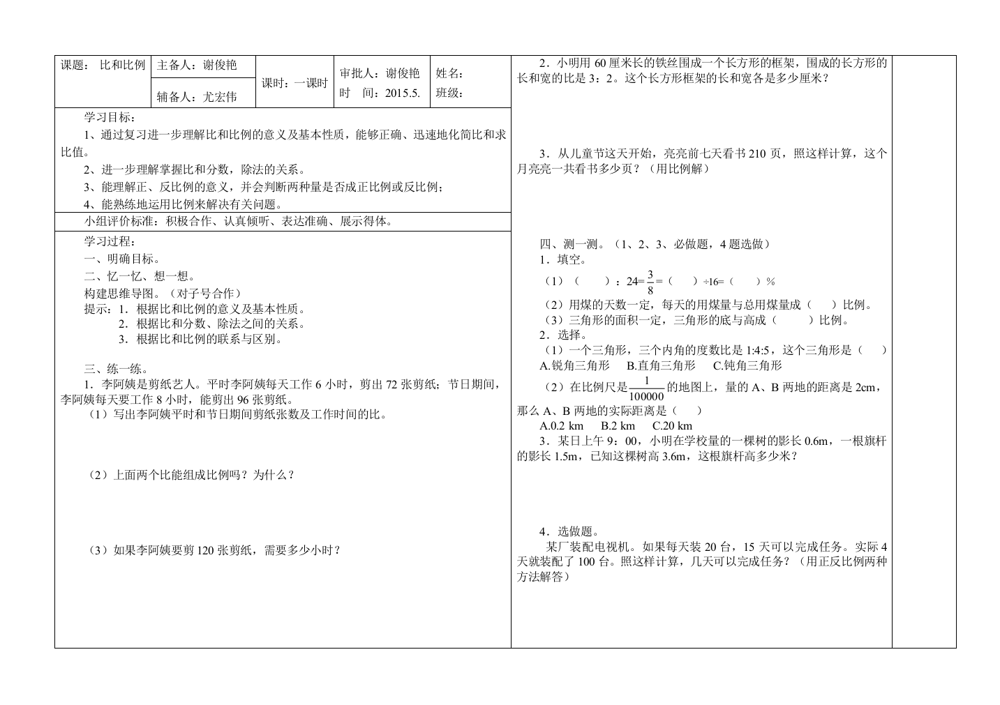 6年级复习比和比例