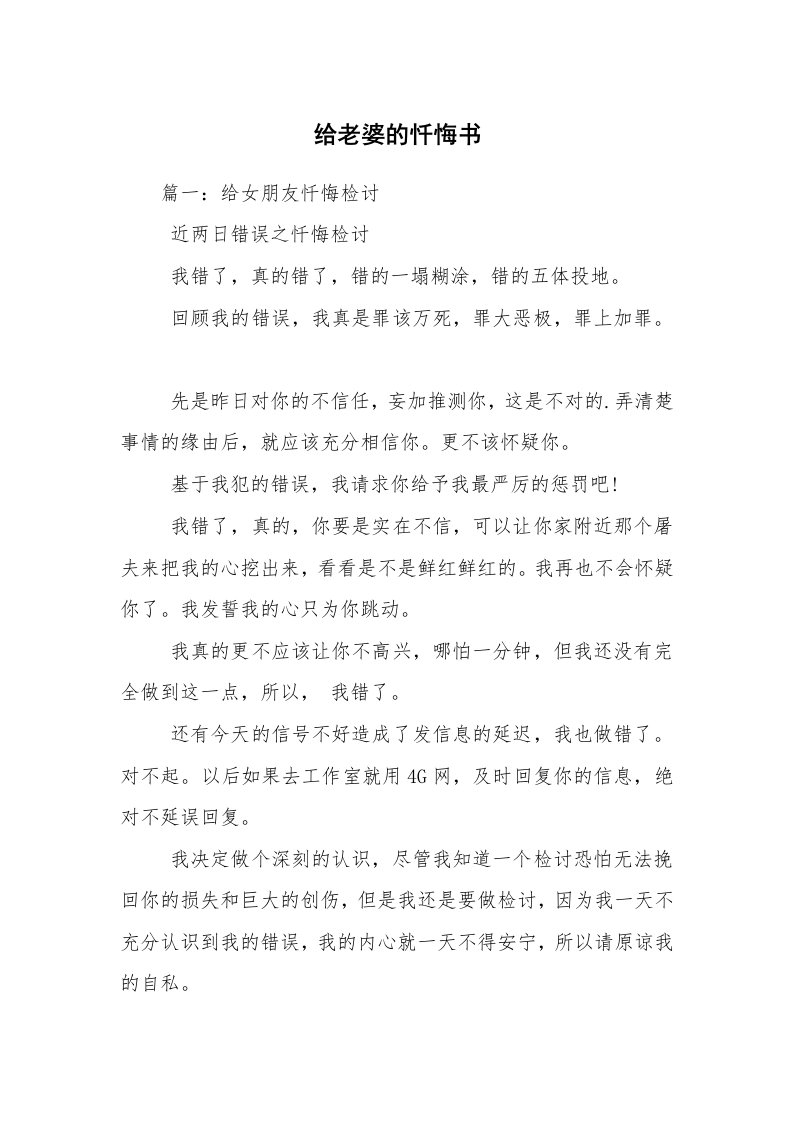 给老婆的忏悔书