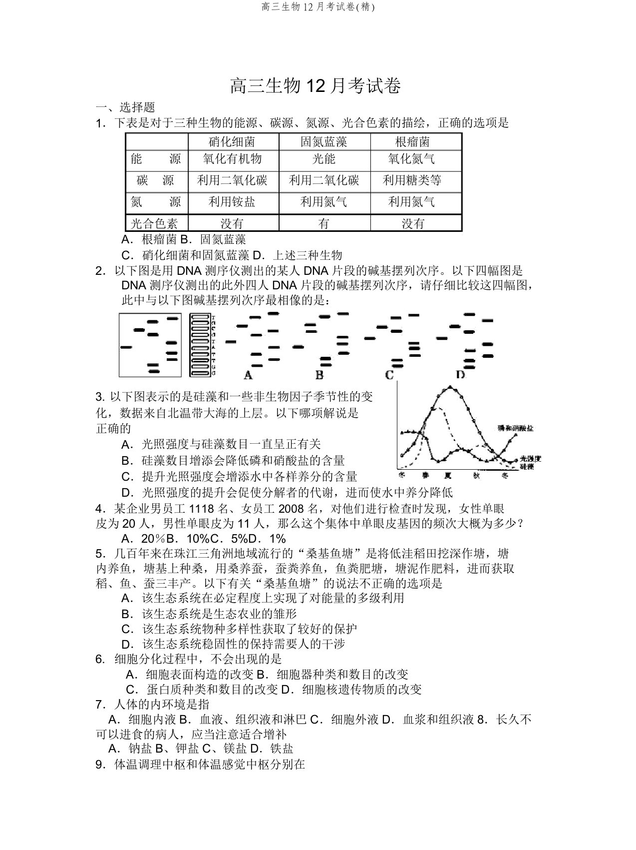 高三生物12月考试卷(精)