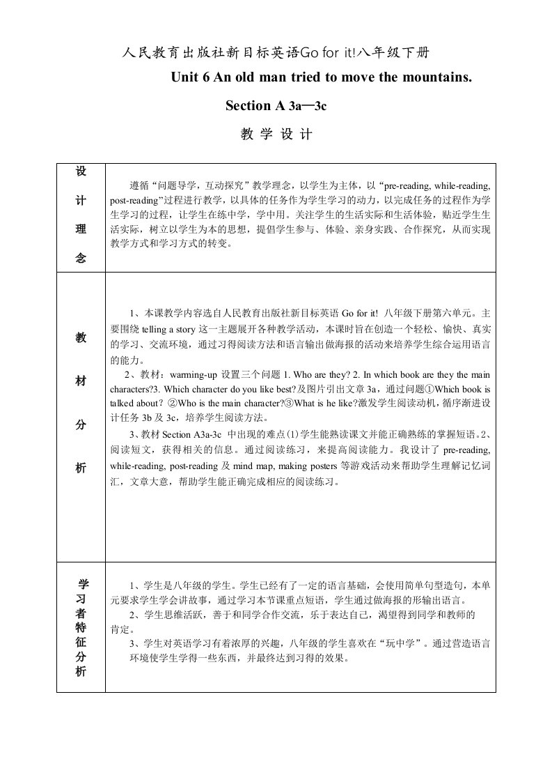 unit6-An-old-man-tried-to-move-the-mountains.SectionA-3a-3c阅读经典课件的教学设计