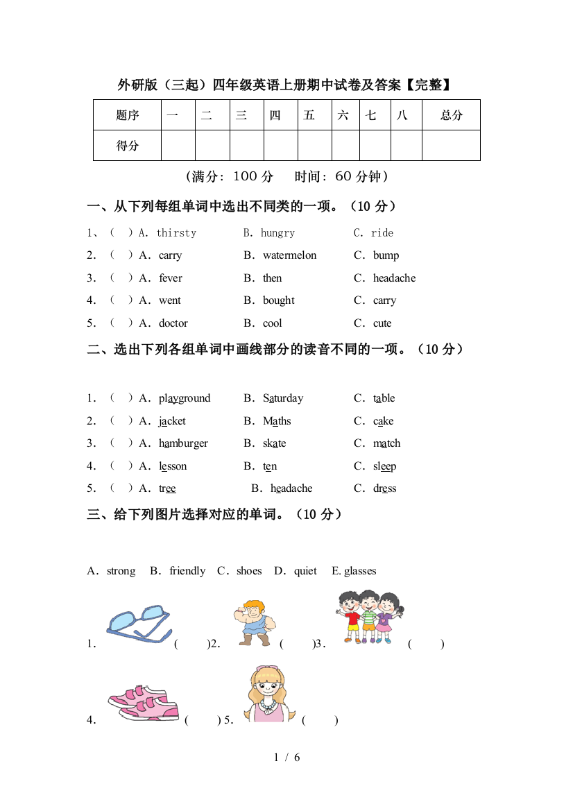 外研版(三起)四年级英语上册期中试卷及答案【完整】