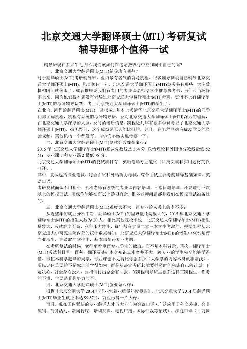 北京交通大学翻译硕士