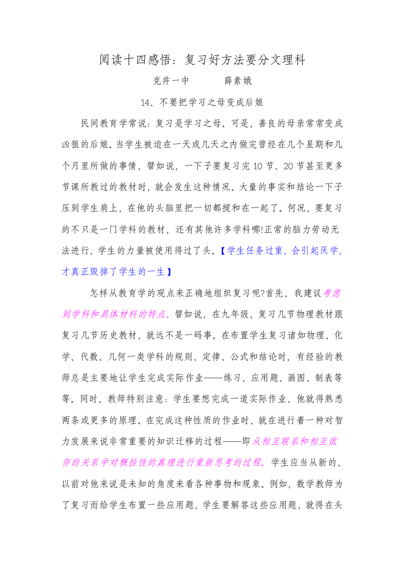 给教师的建议14