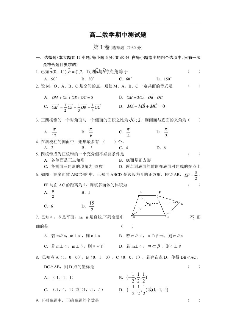 高二数学期中测试题