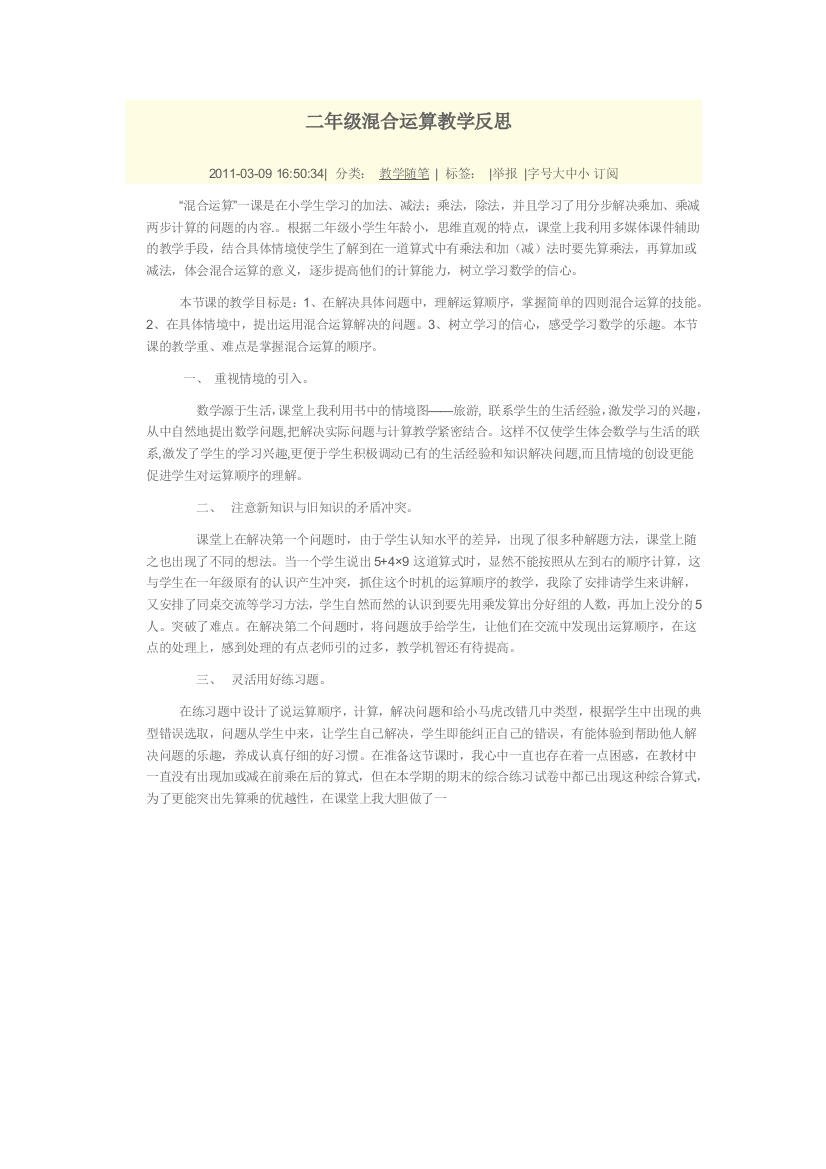 二年级混合运算教学反思