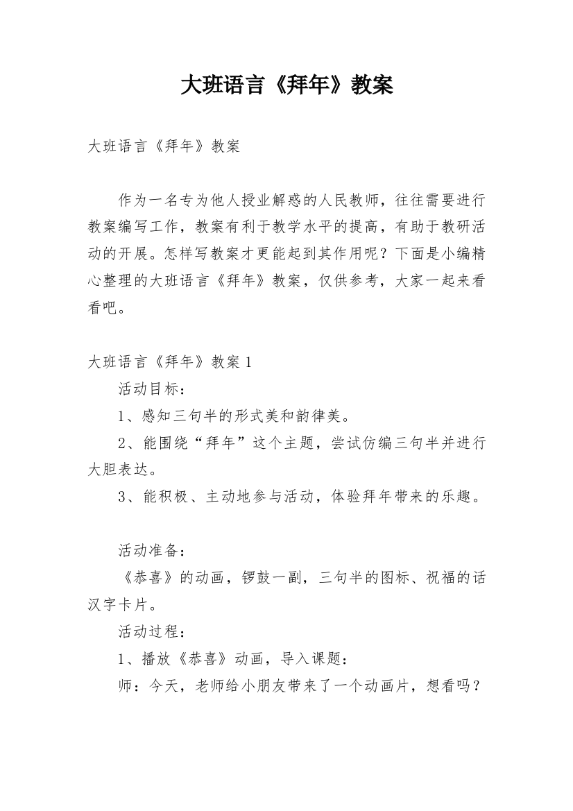 大班语言《拜年》教案