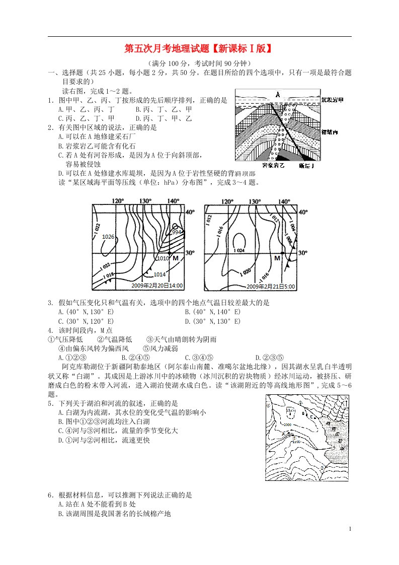 高三地理第五次月考试题3