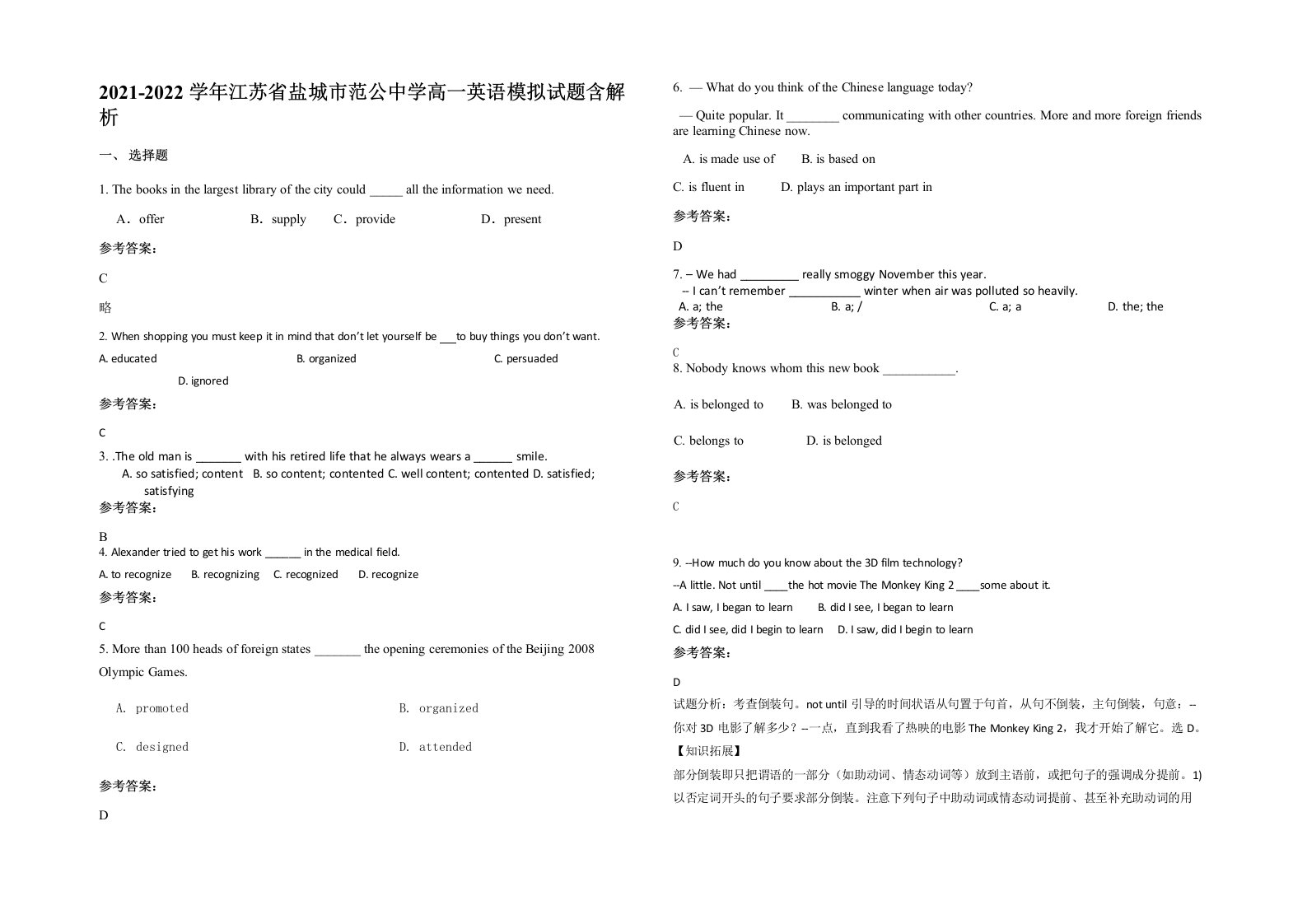 2021-2022学年江苏省盐城市范公中学高一英语模拟试题含解析