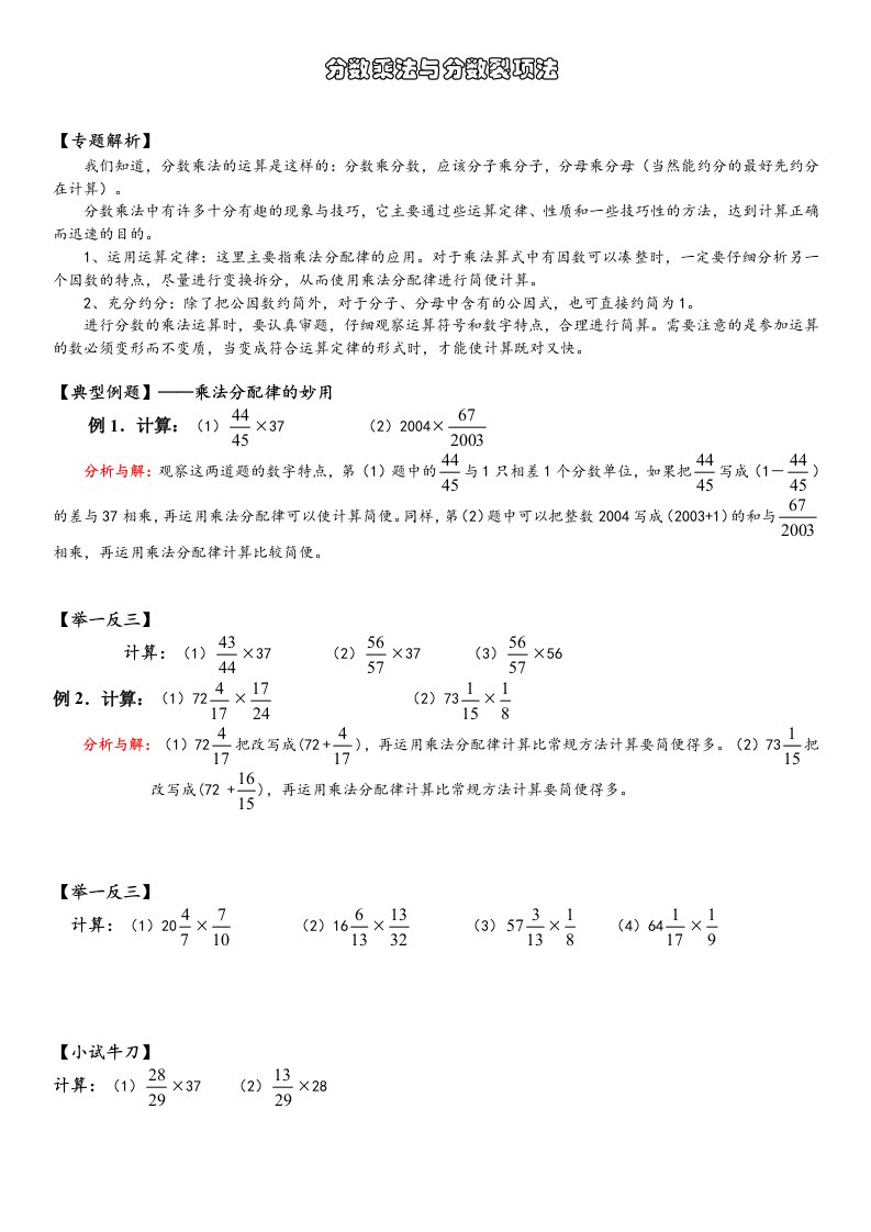 分数乘法及分数裂项法