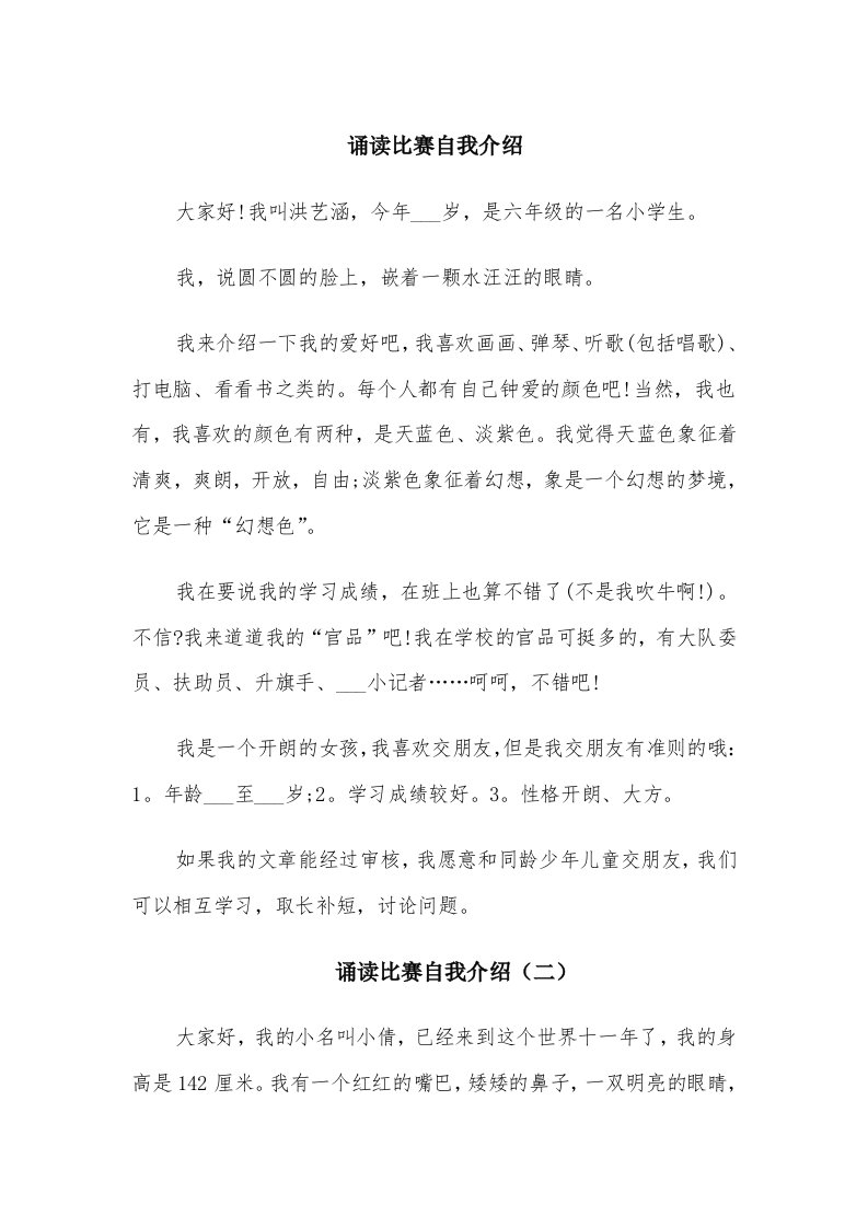 诵读比赛自我介绍