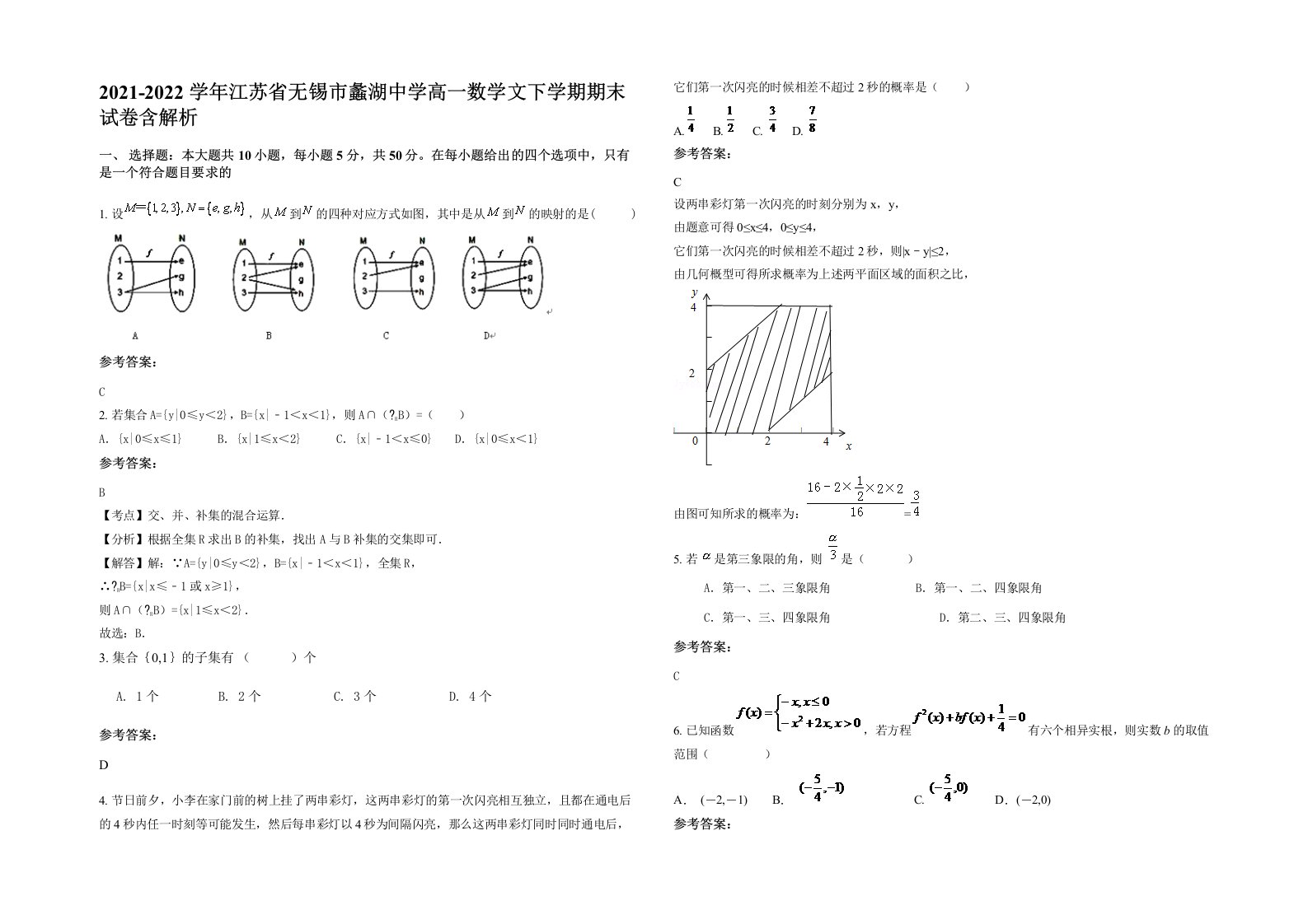 2021-2022学年江苏省无锡市蠡湖中学高一数学文下学期期末试卷含解析