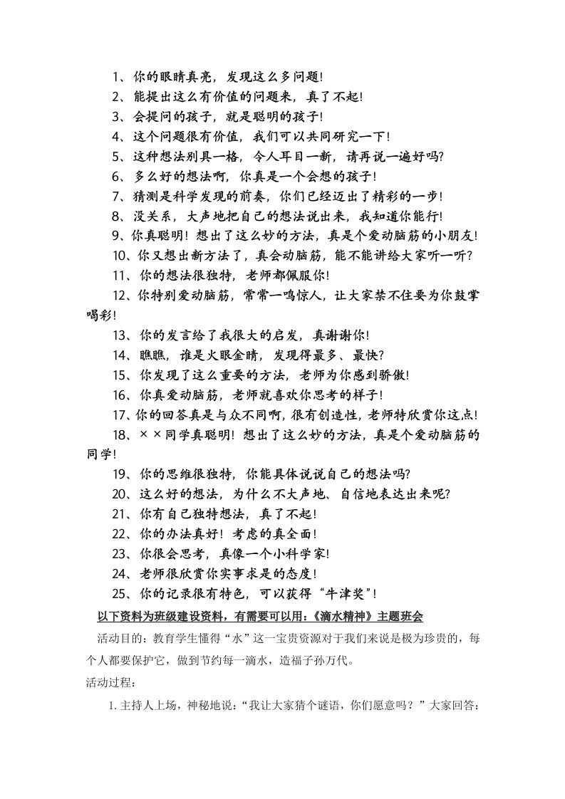 人教版二下数学对提问思考学生激励性语言公开课课件教案