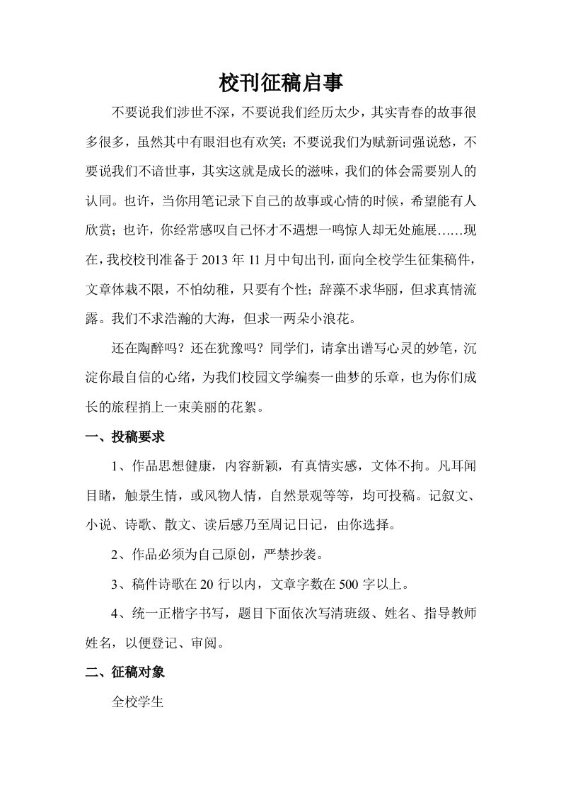 石梁乡中学校刊征稿启事