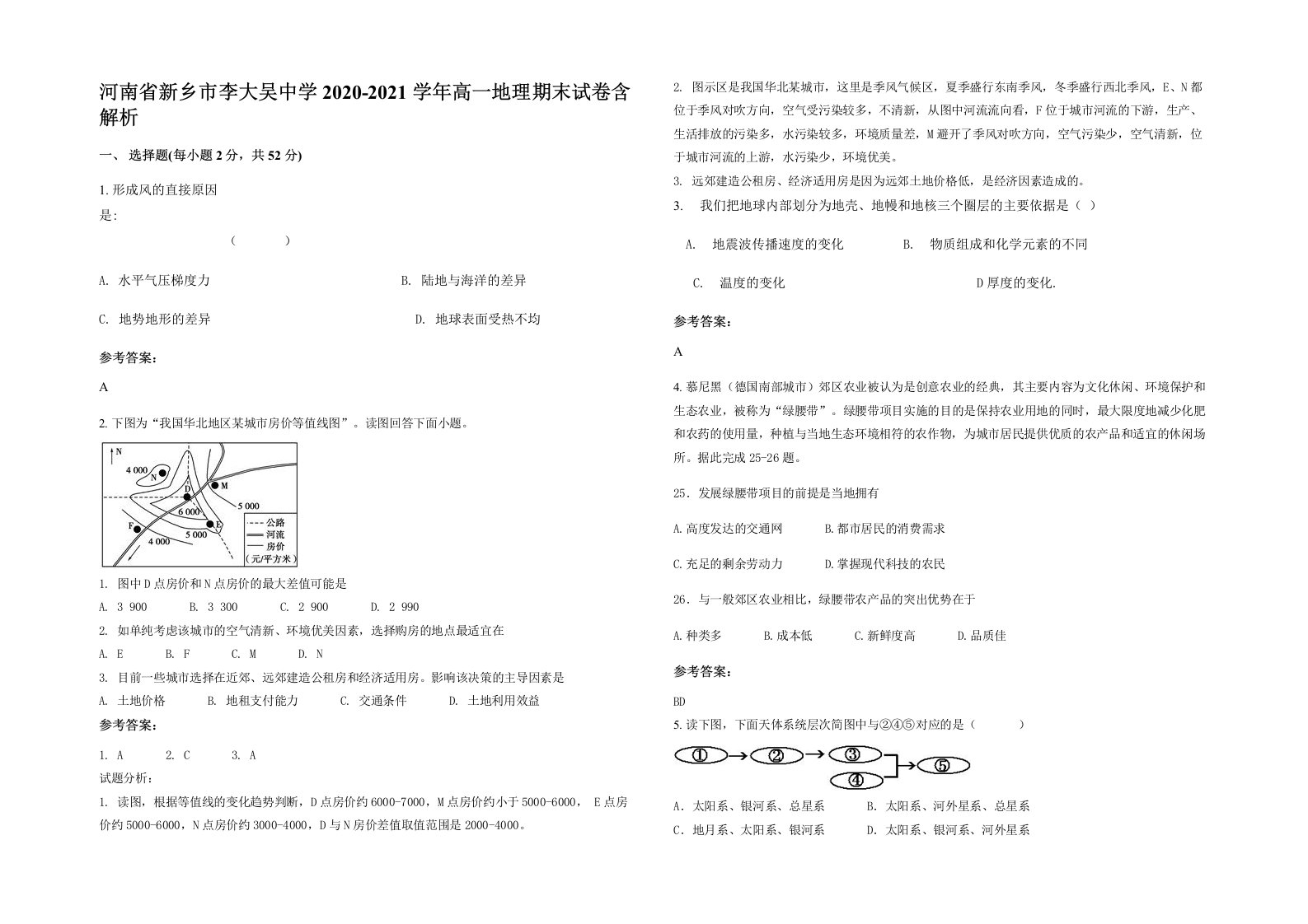 河南省新乡市李大吴中学2020-2021学年高一地理期末试卷含解析