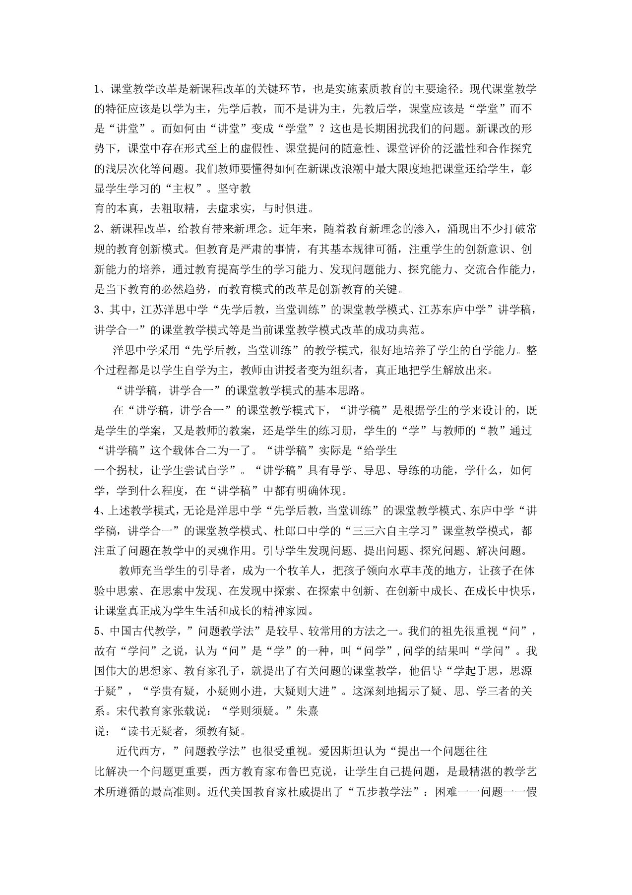 问题推进式课堂教学