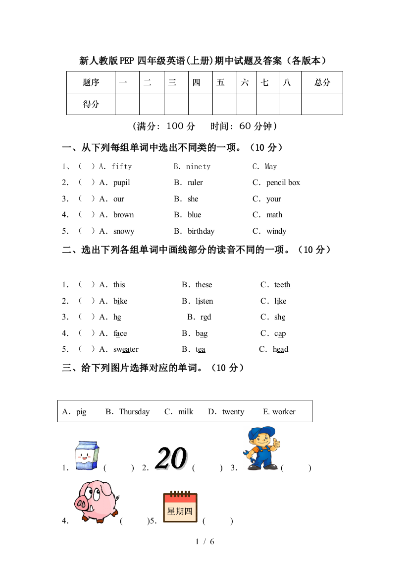 新人教版PEP四年级英语(上册)期中试题及答案(各版本)