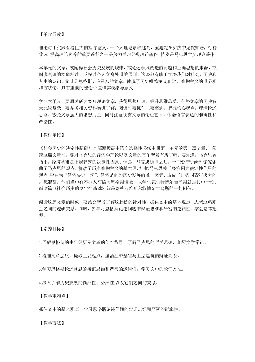 《社会历史的决定性基础》教案1