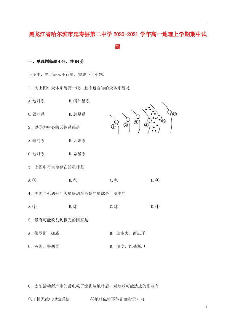 黑龙江省哈尔滨市延寿县第二中学2020_2021学年高一地理上学期期中试题