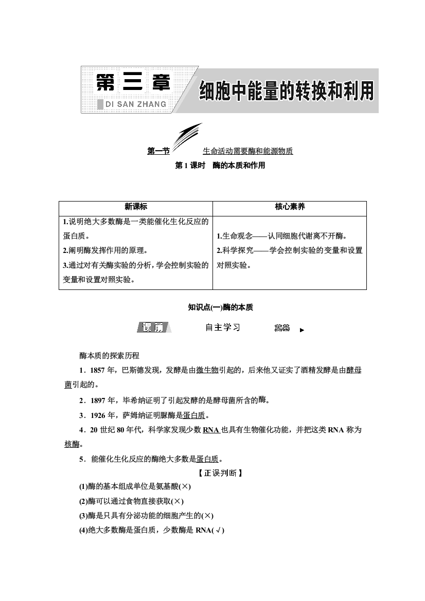 2021-2022新教材生物苏教版必修1学案：3-1