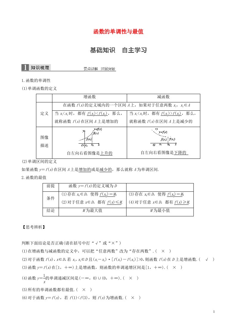 高考数学一轮复习