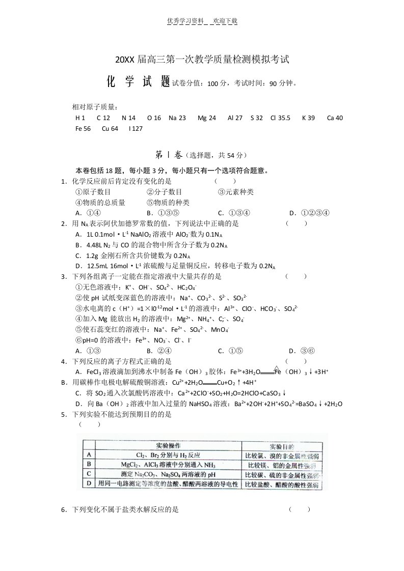 高三全真模拟化学试卷