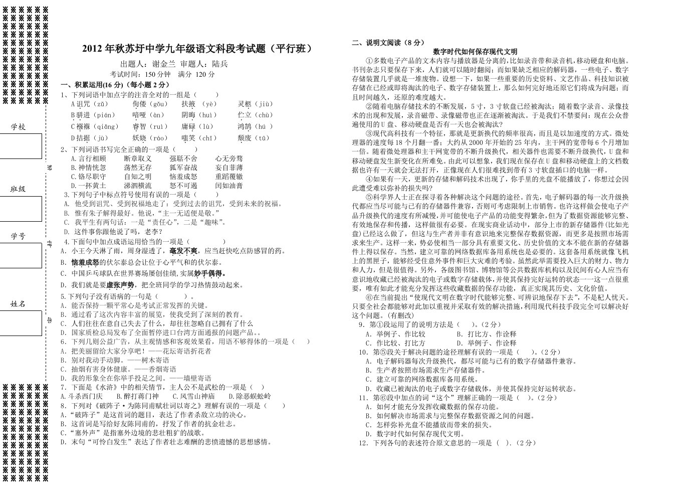 2012年秋九年级语文科段考试题