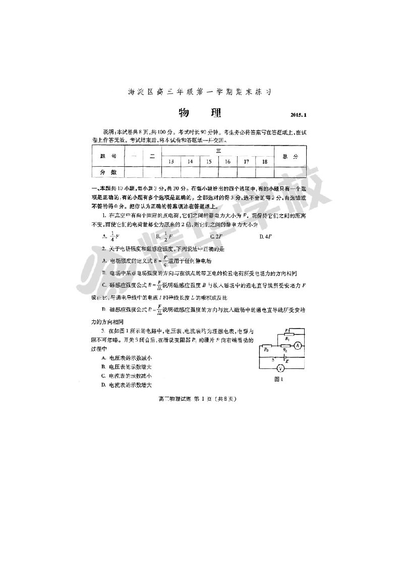 2024-2025海淀区高三第一学期期末物理试卷及答案附总结分析-精华学校