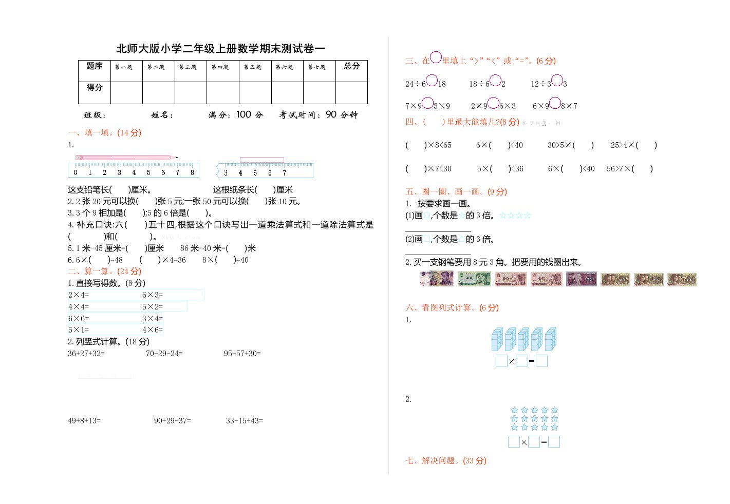 小学二年级上册数学期末测试卷一