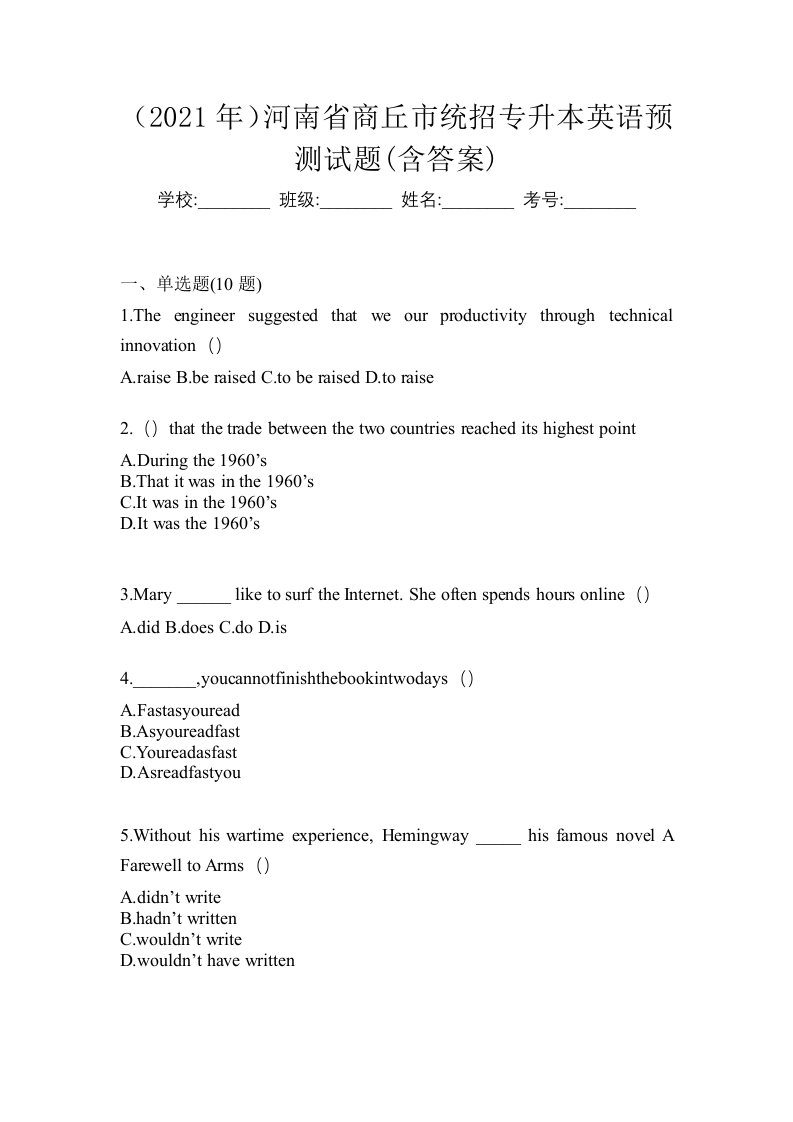 2021年河南省商丘市统招专升本英语预测试题含答案