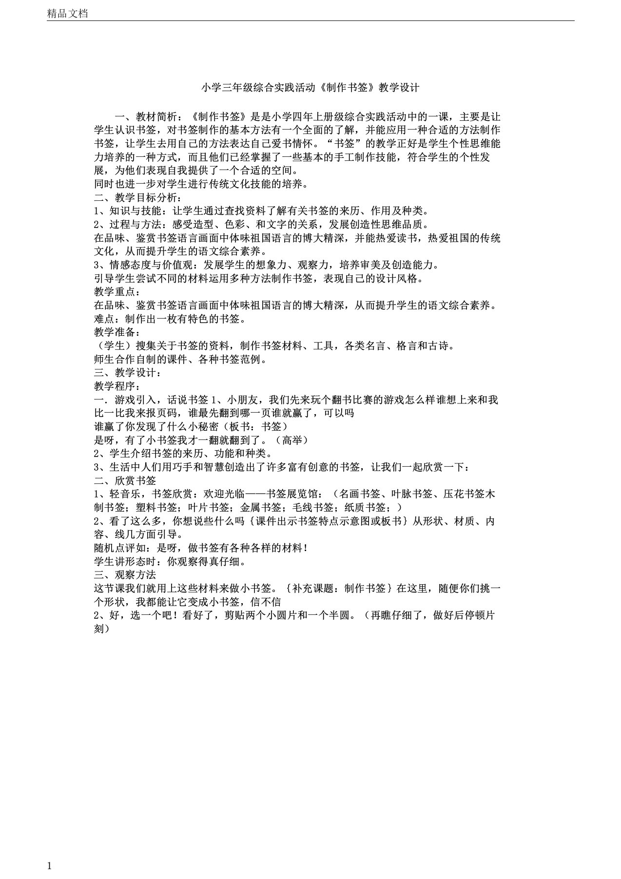 制作书签教学设计课件