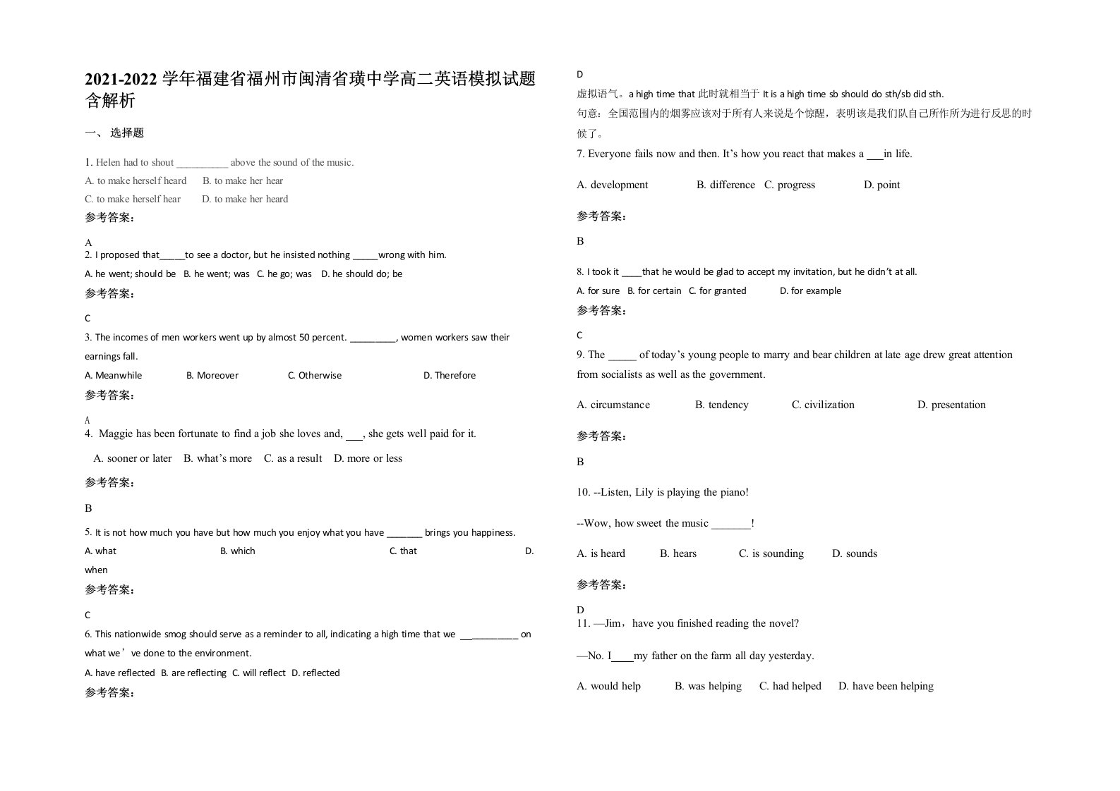 2021-2022学年福建省福州市闽清省璜中学高二英语模拟试题含解析