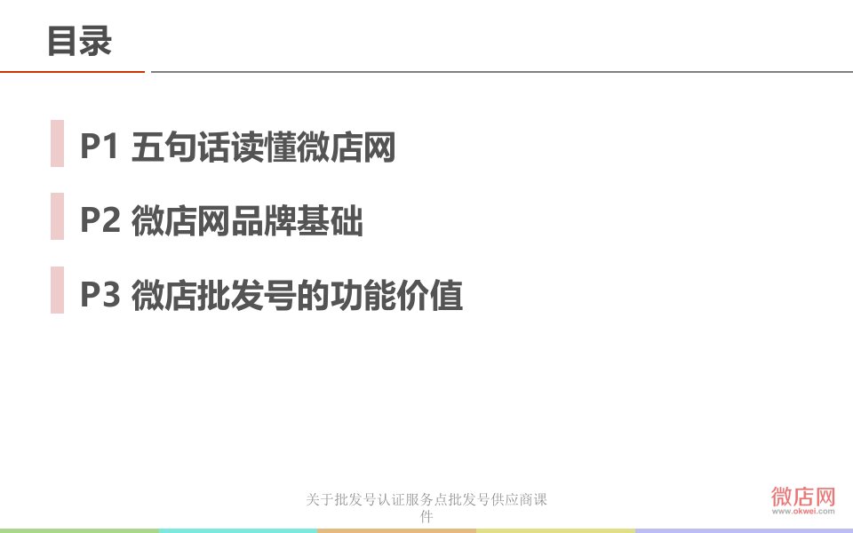 关于批发号认证服务点批发号供应商课件