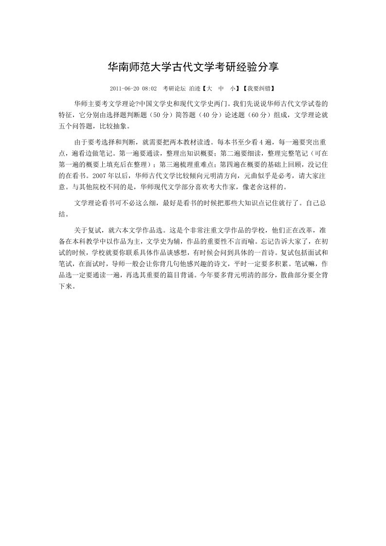 华南师范大学古代文学考研经验分享