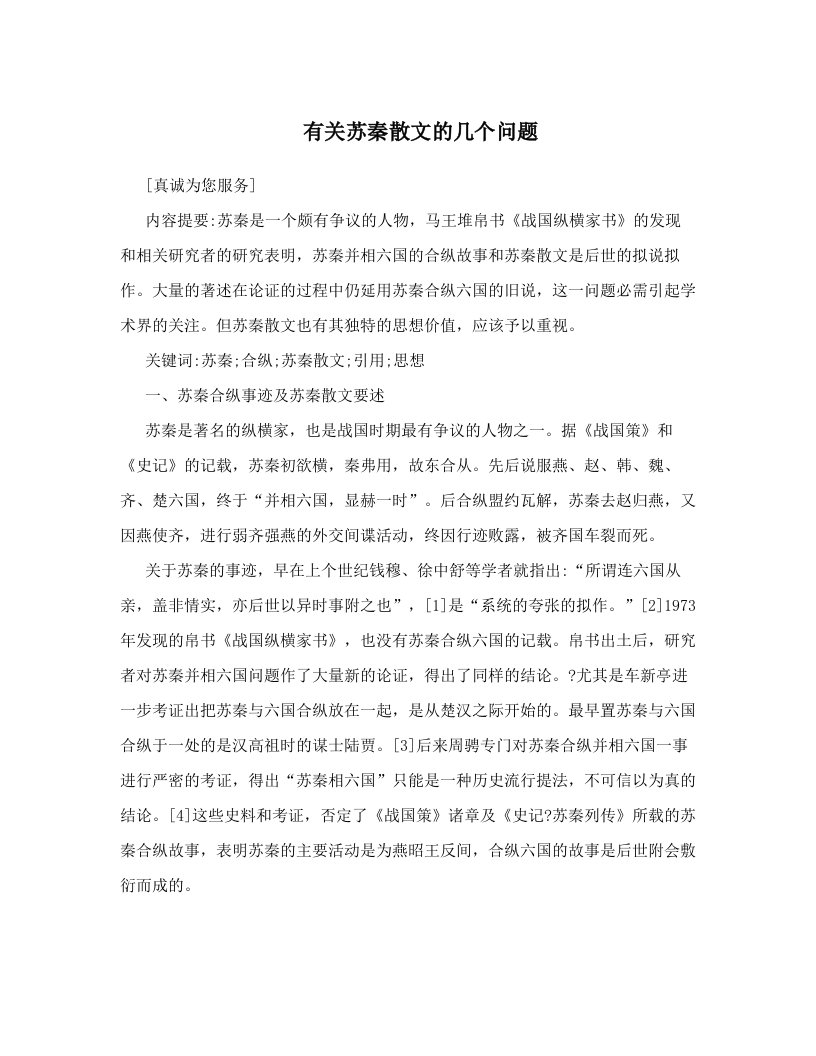 gguAAA有关苏秦散文的几个问题