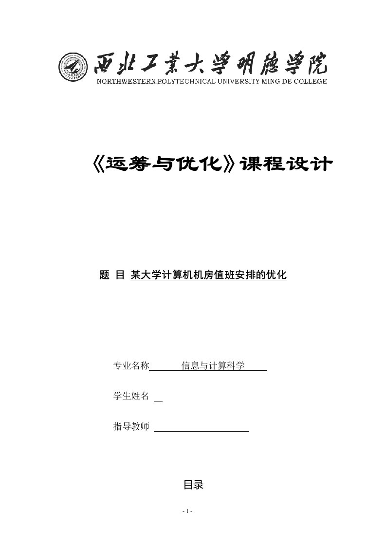 信息与计算科学专业毕业论文—运筹学课程设计