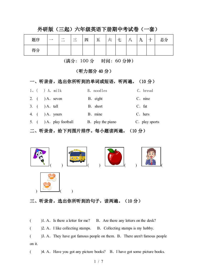 外研版(三起)六年级英语下册期中考试卷(一套)