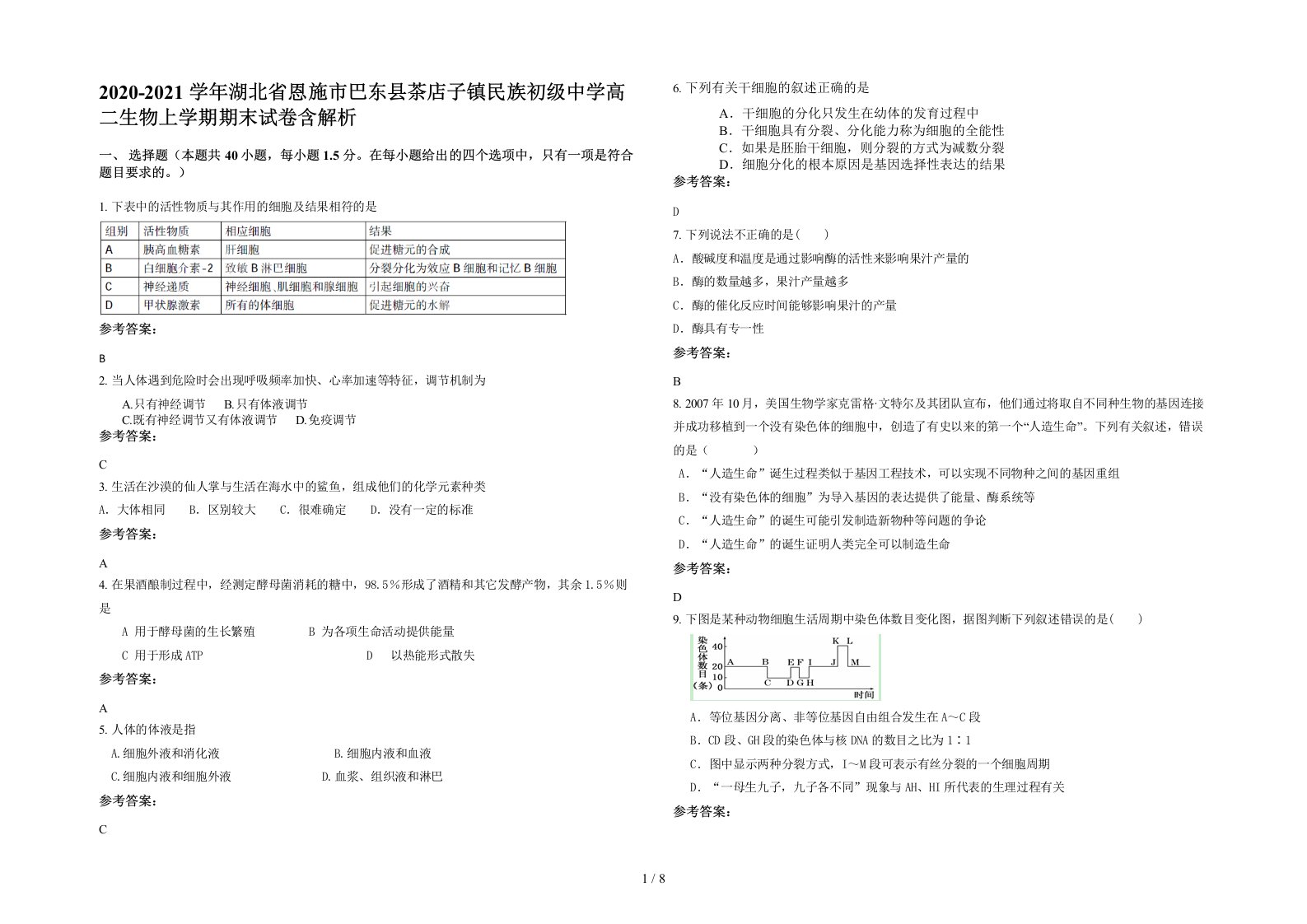 2020-2021学年湖北省恩施市巴东县茶店子镇民族初级中学高二生物上学期期末试卷含解析