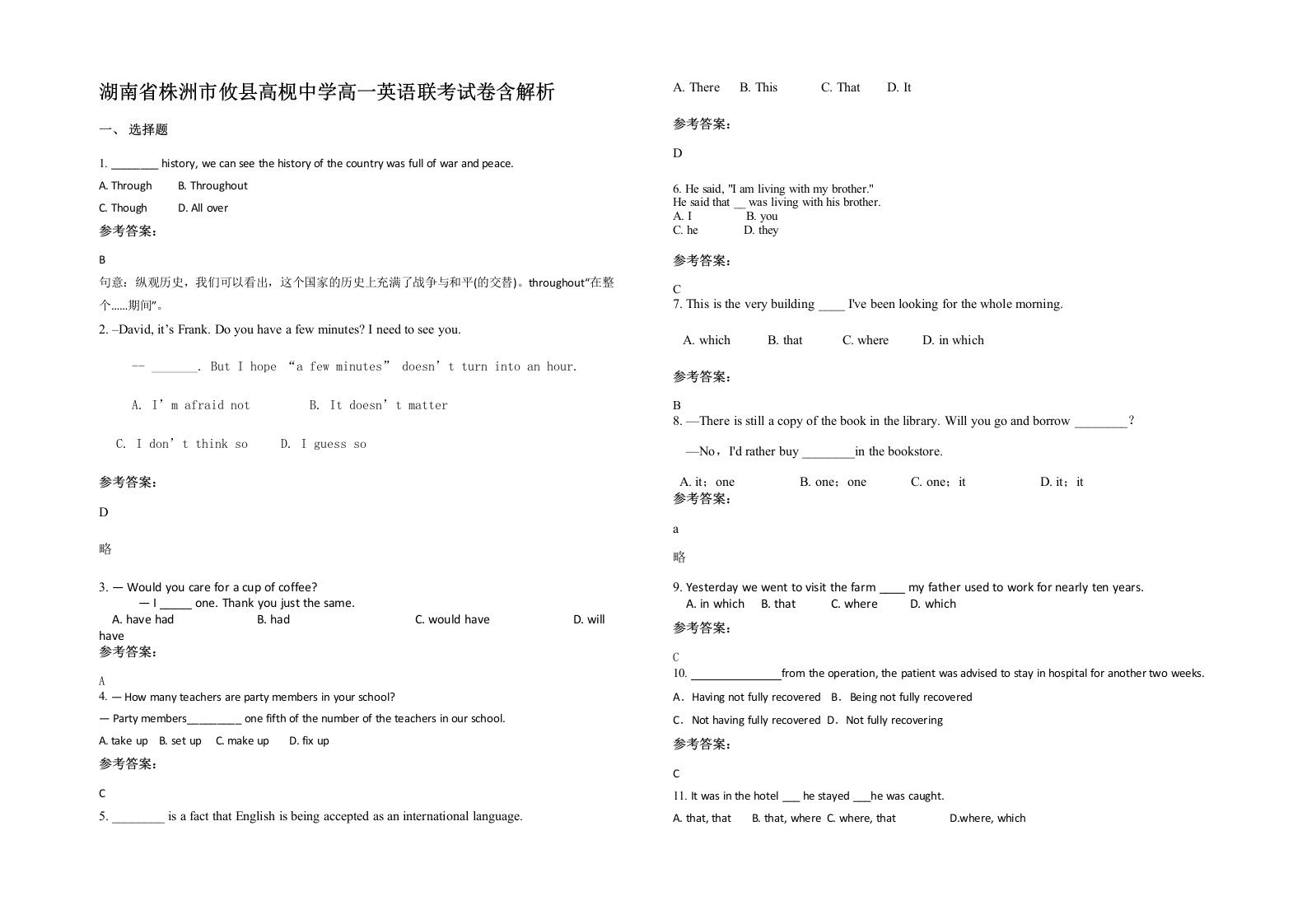 湖南省株洲市攸县高枧中学高一英语联考试卷含解析