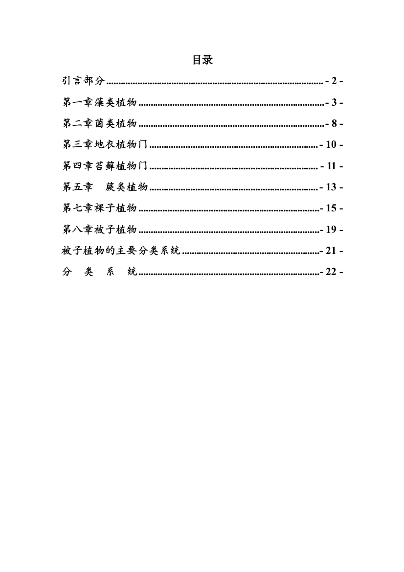 植物学下册笔记