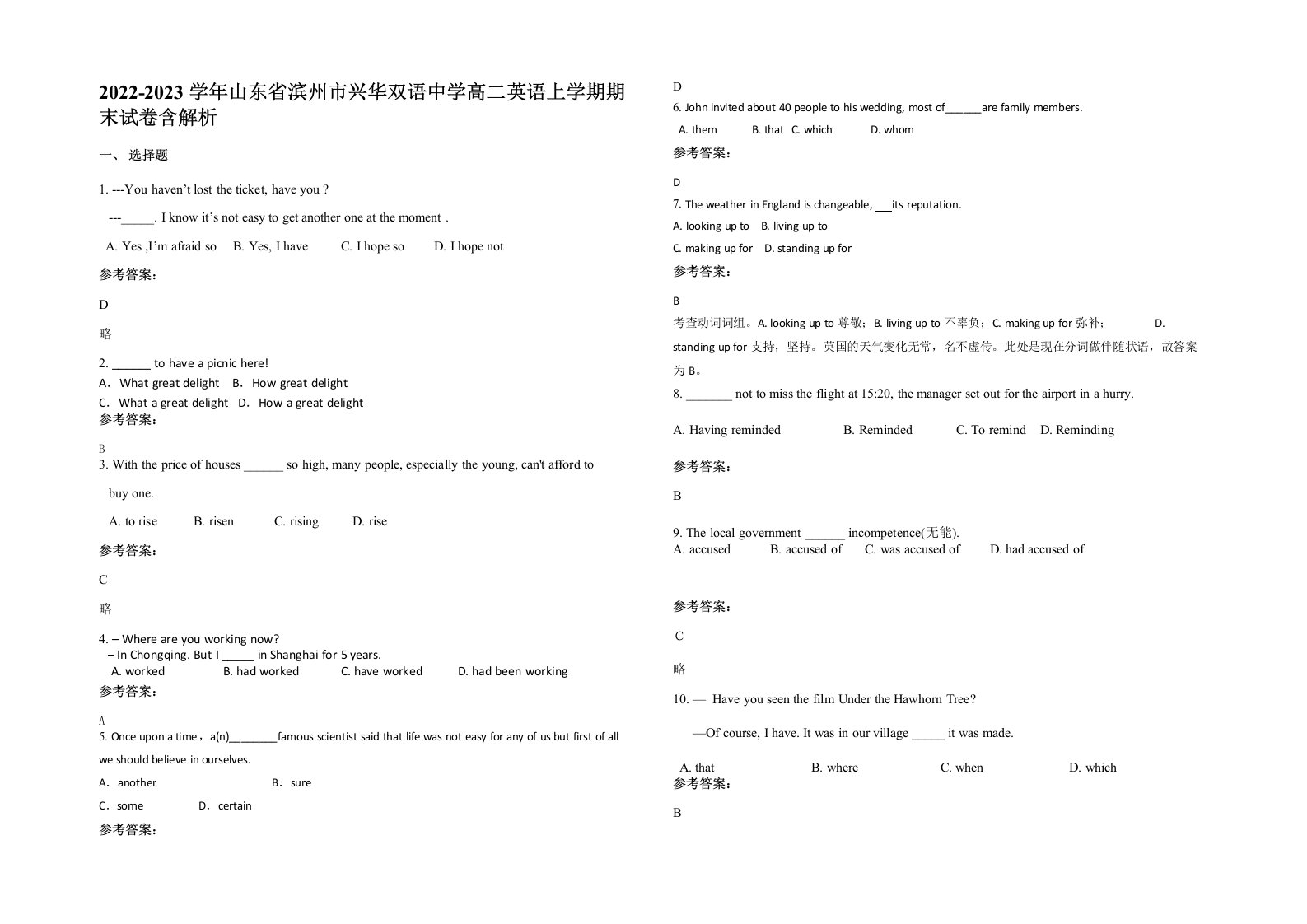 2022-2023学年山东省滨州市兴华双语中学高二英语上学期期末试卷含解析