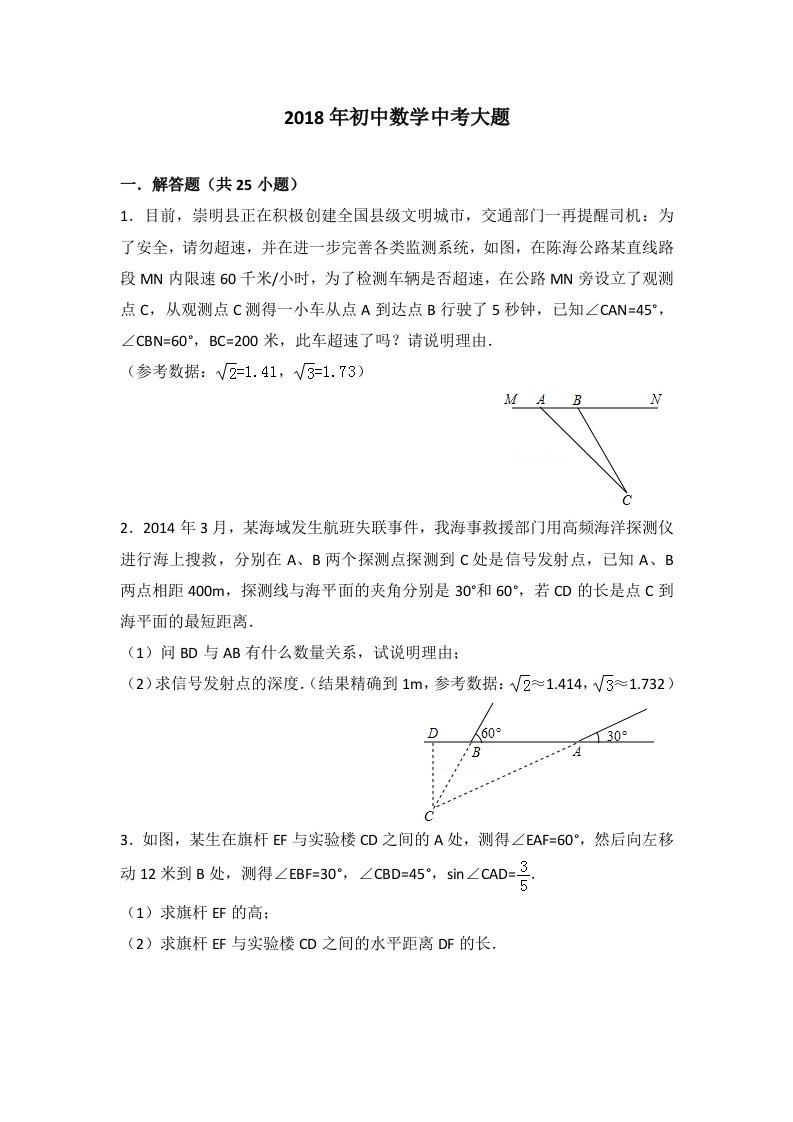 初中数学中考大题