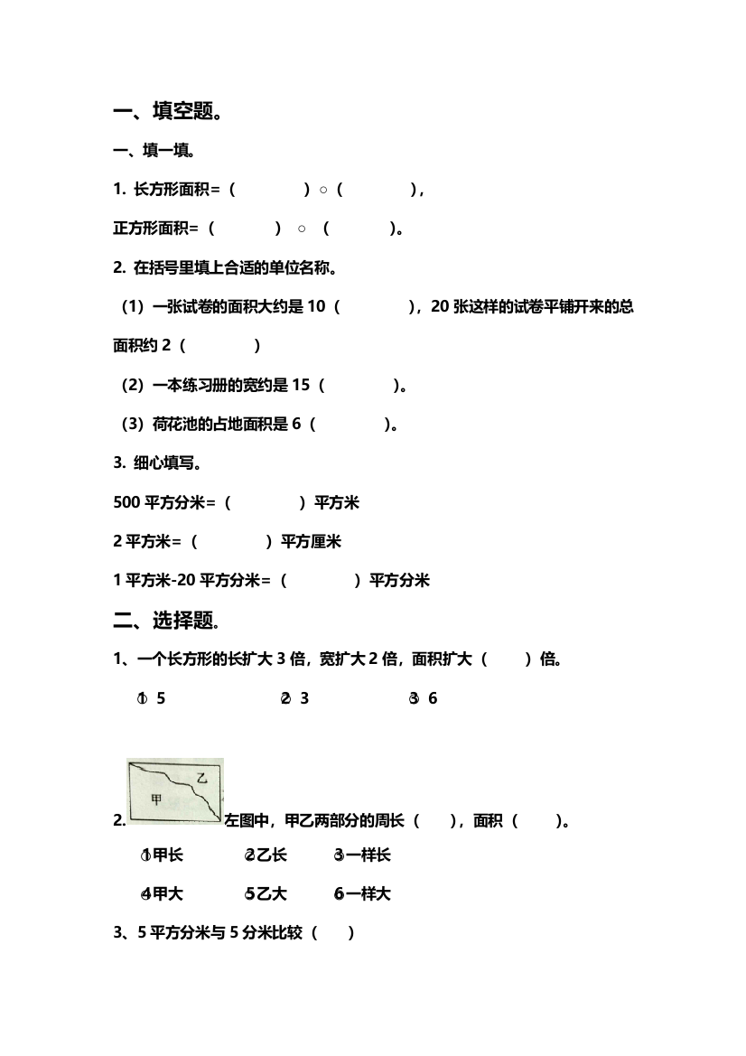 新北师大版三年级数学下册第五单元练习题