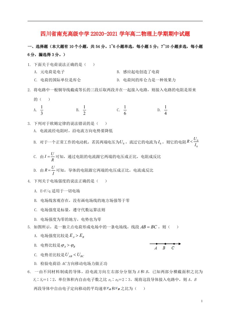 四川省南充高级中学22020_2021学年高二物理上学期期中试题