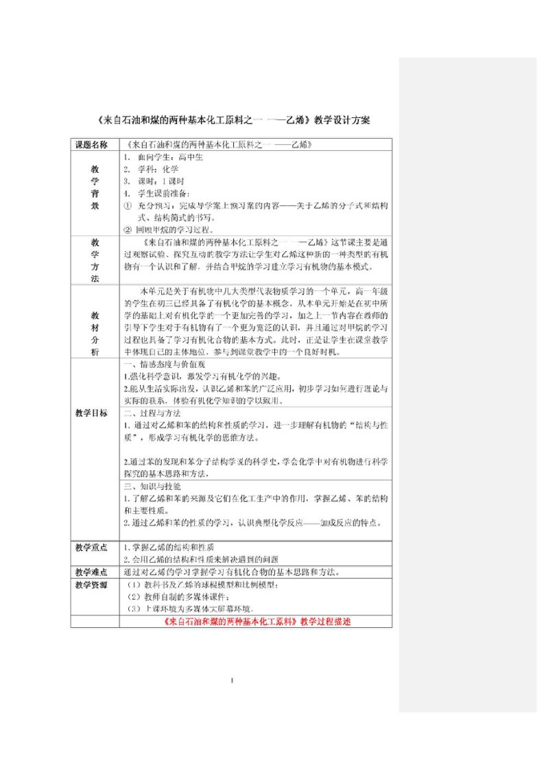 《来自石油和煤的两种基本化工原料之一