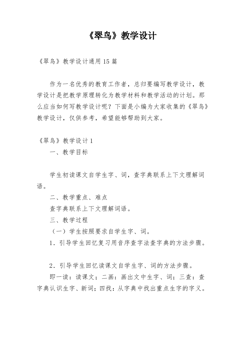 《翠鸟》教学设计_10