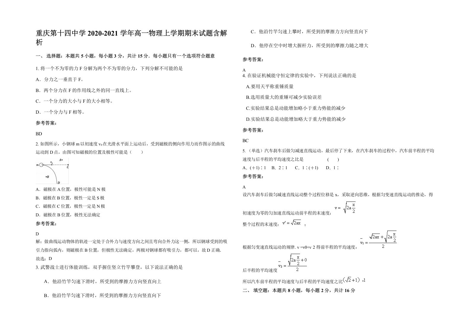 重庆第十四中学2020-2021学年高一物理上学期期末试题含解析