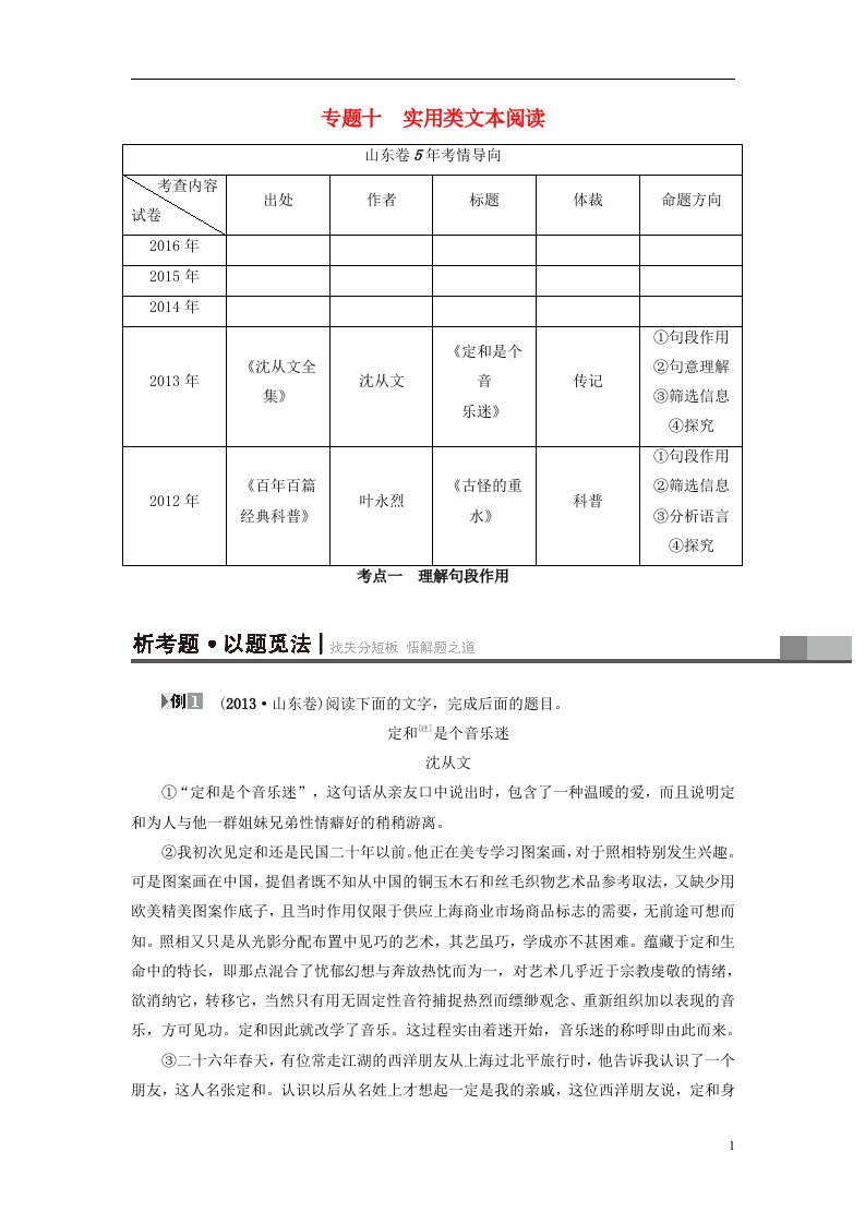 高考语文二轮专题复习与策略