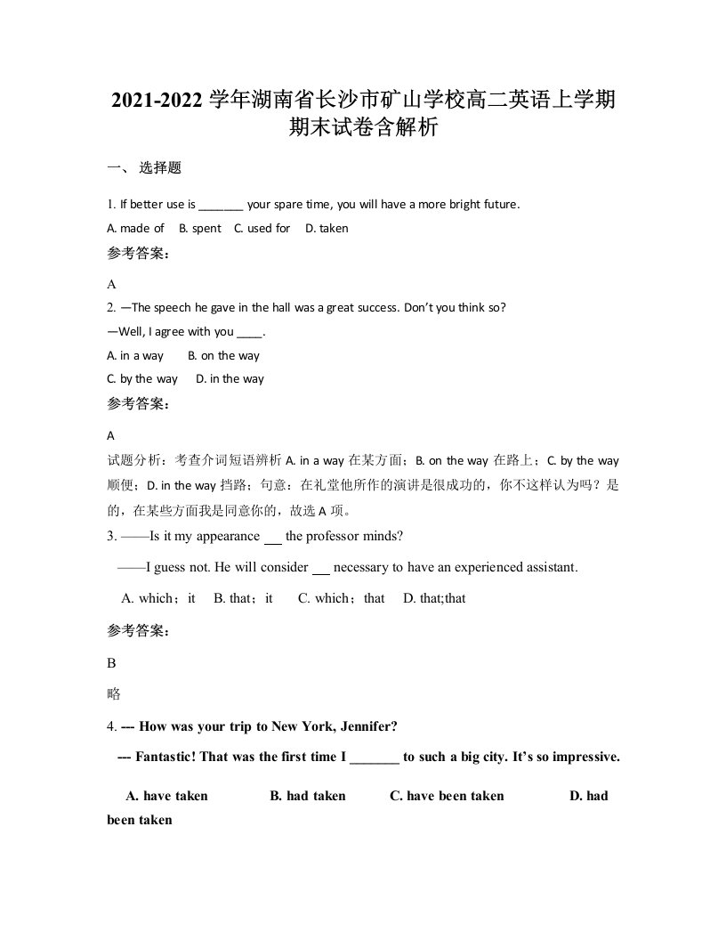 2021-2022学年湖南省长沙市矿山学校高二英语上学期期末试卷含解析